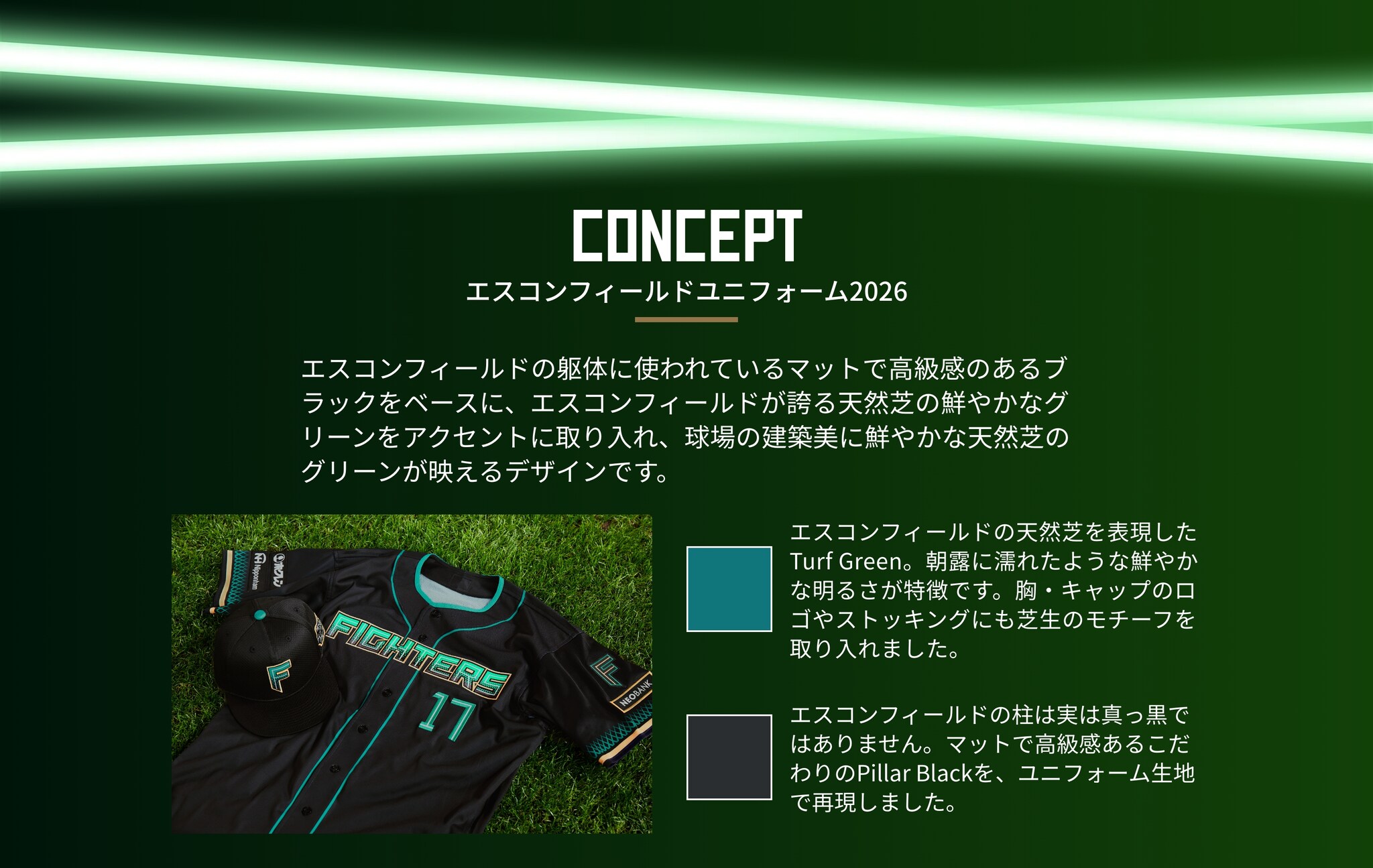 エスコンフィールドユニフォーム2026 受注販売｜北海道日本ハム