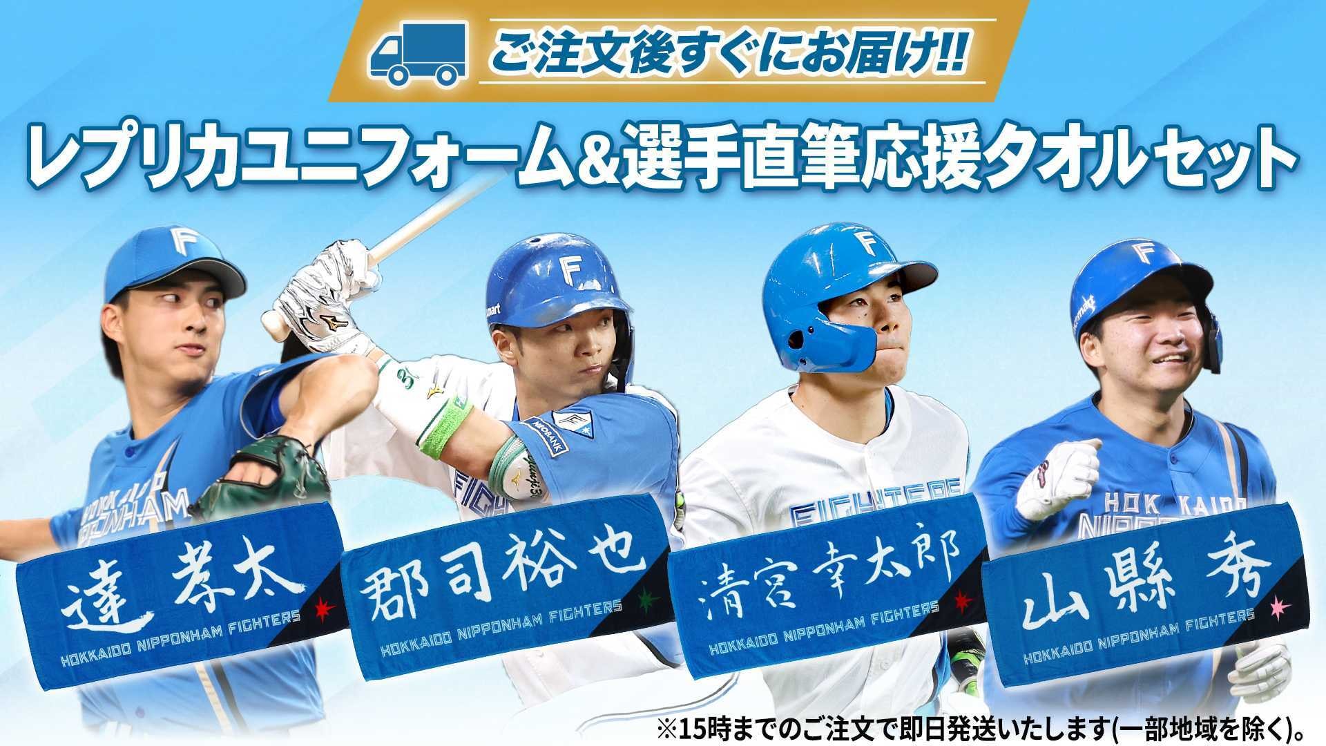 即日発送】レプリカユニフォーム ホーム＆選手直筆応援タオルセット(山 