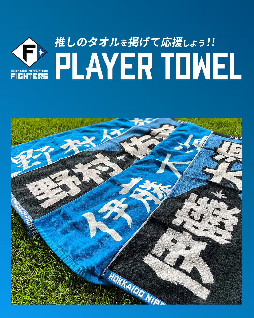 公式グッズ】北海道日本ハムファイターズ公式オンラインストア