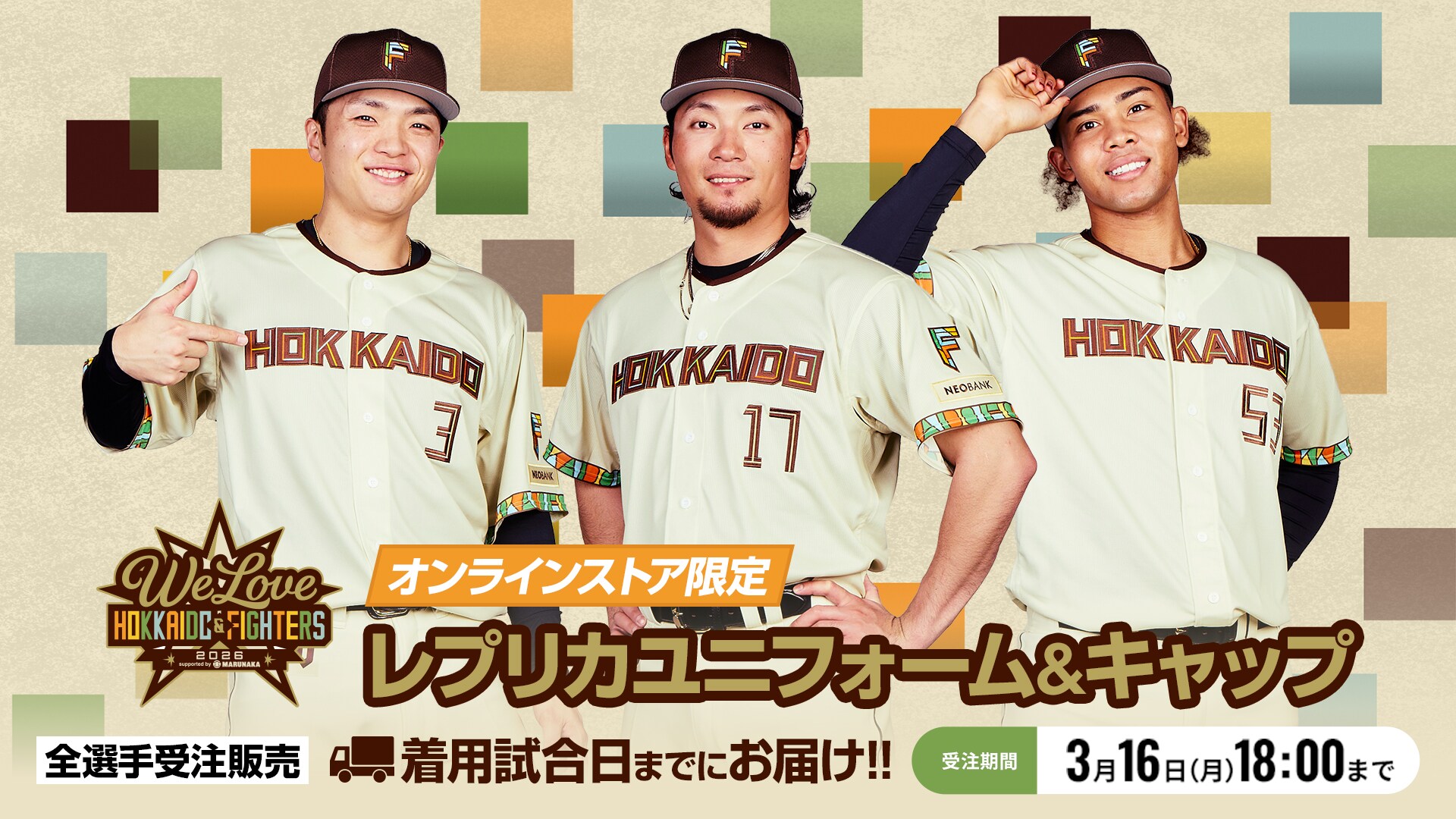 WE LOVE HOKKAIDO&FIGHTERS 2026 レプリカユニフォーム｜北海道日本