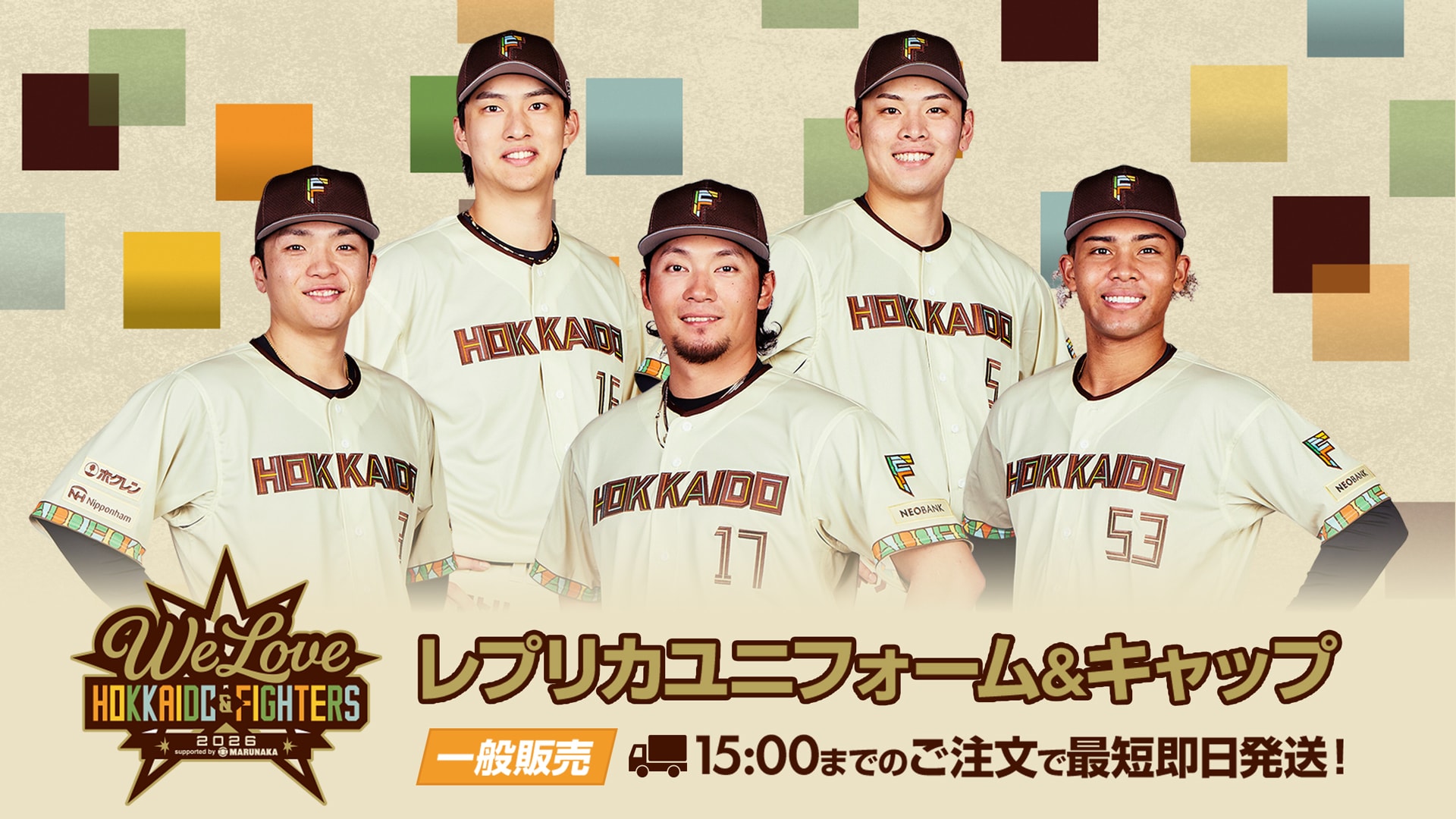 WE LOVE HOKKAIDO&FIGHTERS 2026 レプリカユニフォーム&キャップ