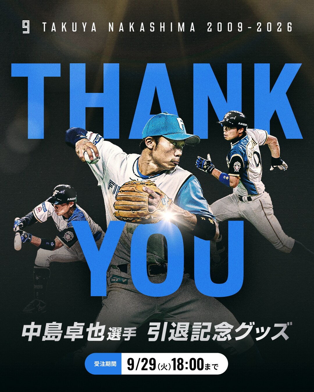 中島卓也選手引退記念グッズ│北海道日本ハムファイターズ公式