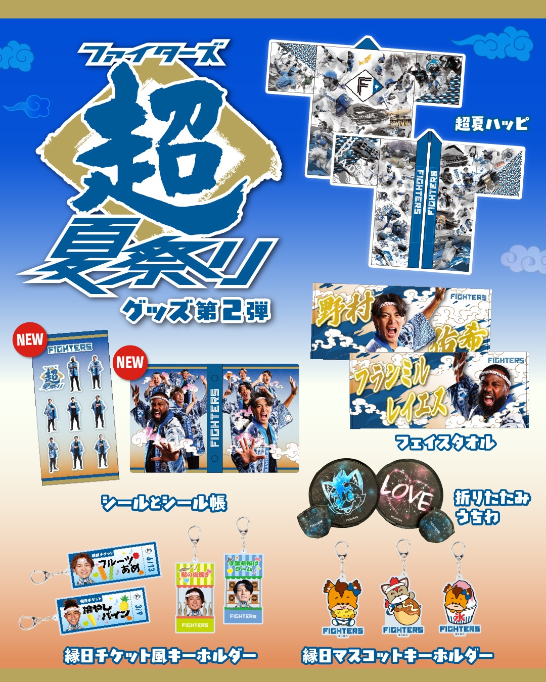 公式グッズ】北海道日本ハムファイターズ公式オンラインストア