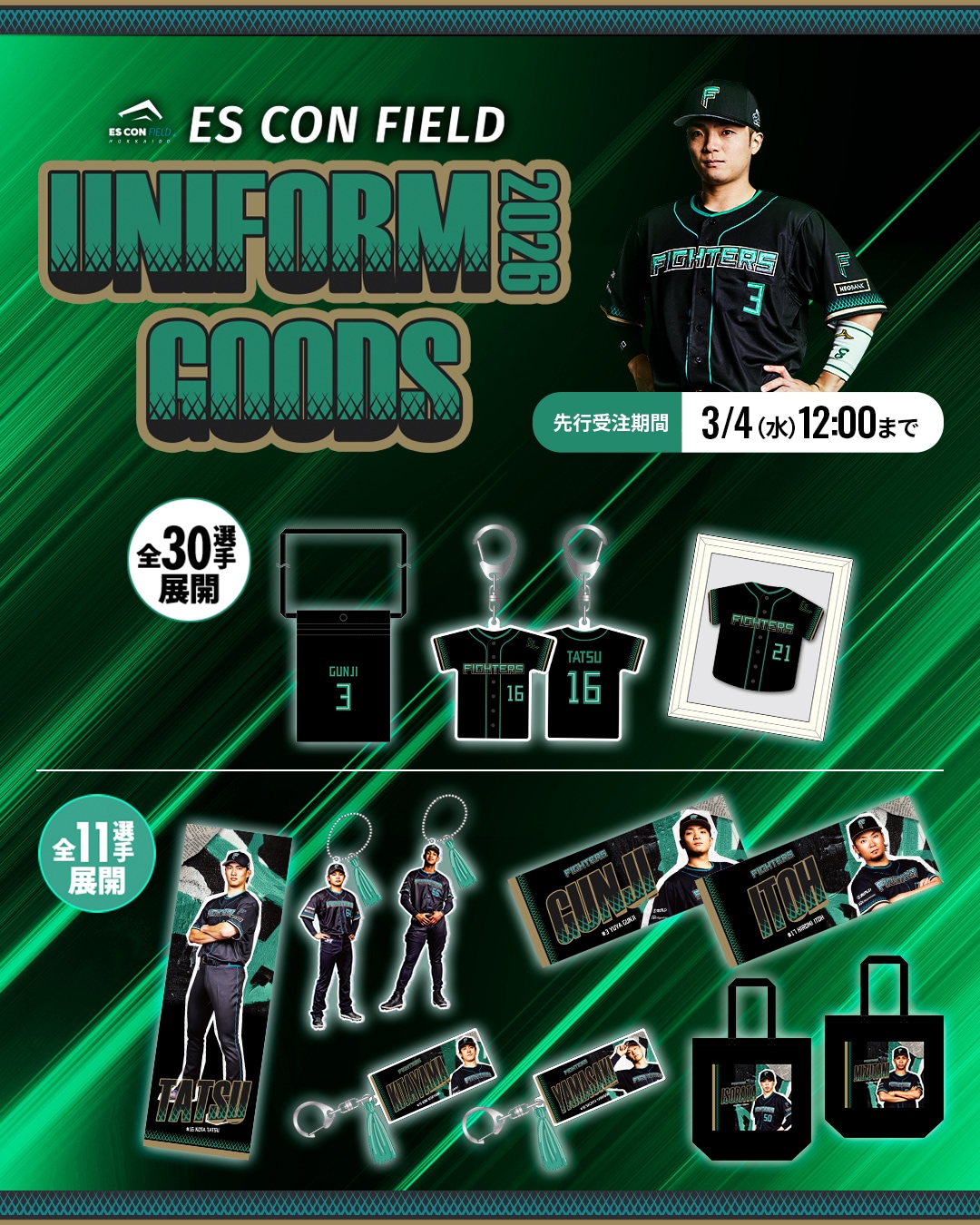 公式グッズ】北海道日本ハムファイターズ公式オンラインストア