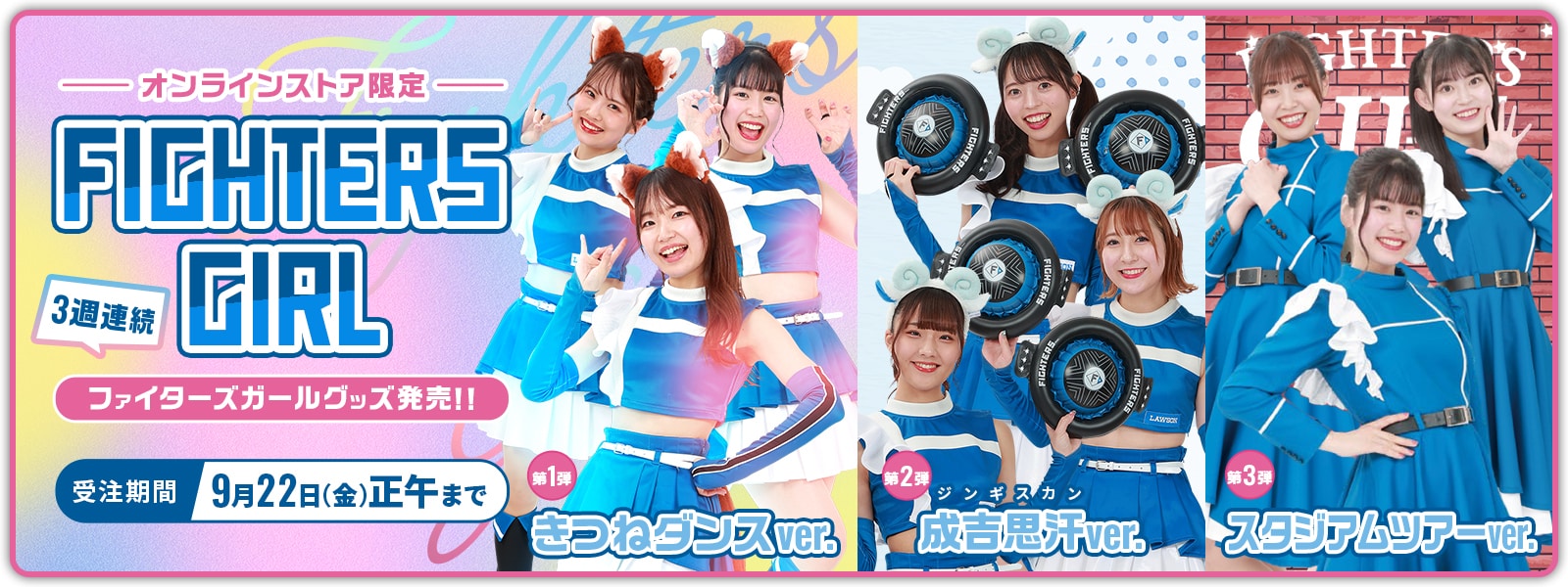 北海道日本ハムファイターズ公式オンラインストア｜Fighters Girl