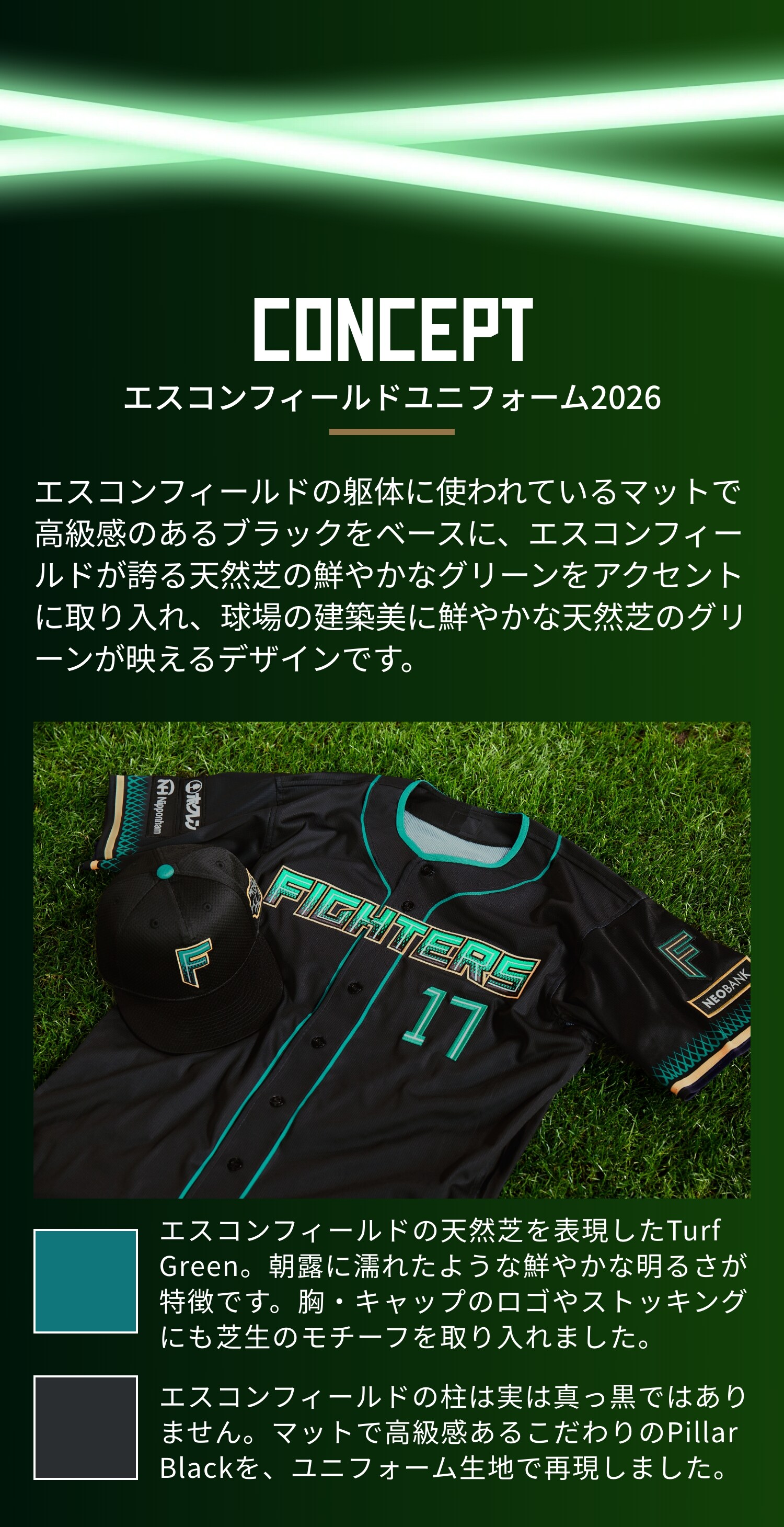 エスコンフィールドユニフォーム2026 受注販売｜北海道日本ハム