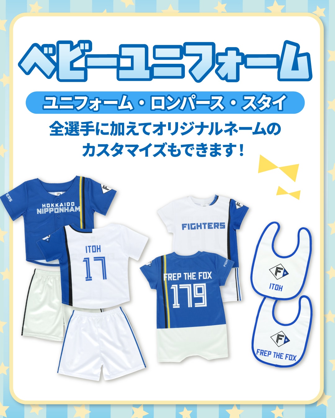 公式グッズ】北海道日本ハムファイターズ公式オンラインストア