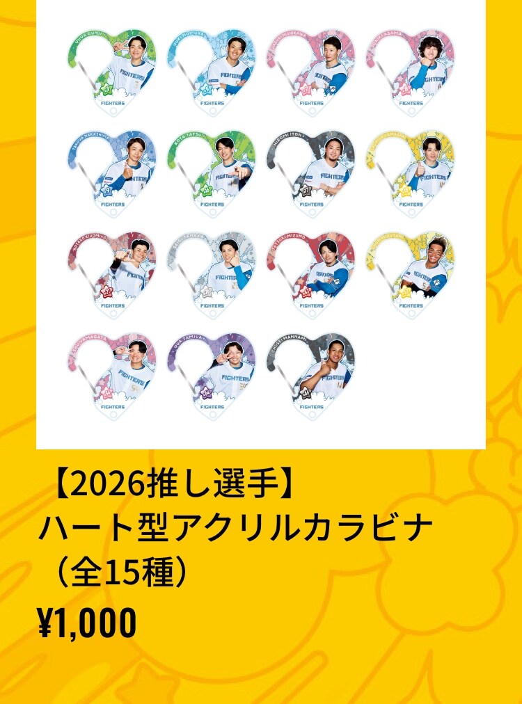 推し選手カラーグッズ｜北海道日本ハムファイターズ公式オンラインストア