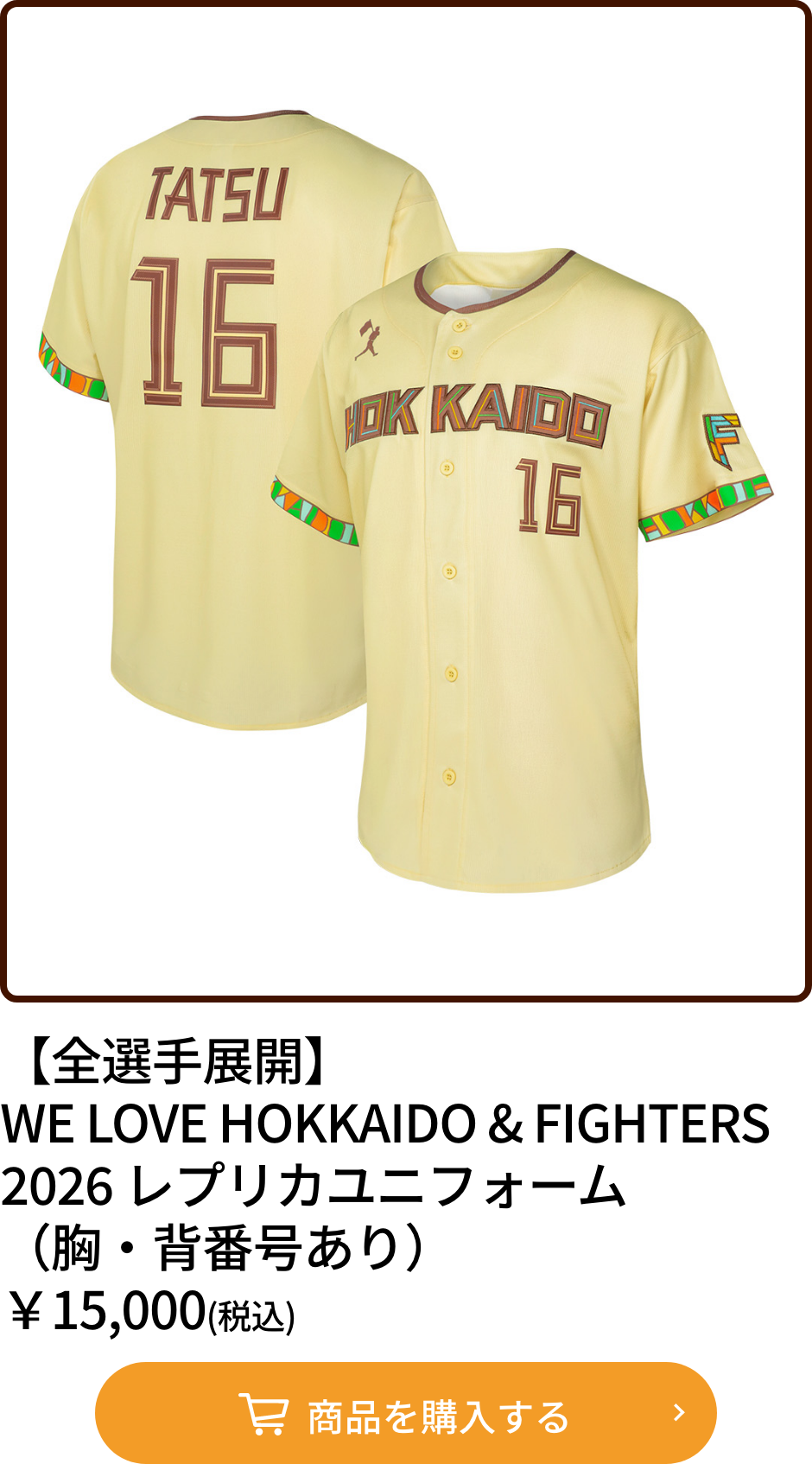 WE LOVE HOKKAIDO&FIGHTERS 2026 レプリカユニフォーム｜北海道日本