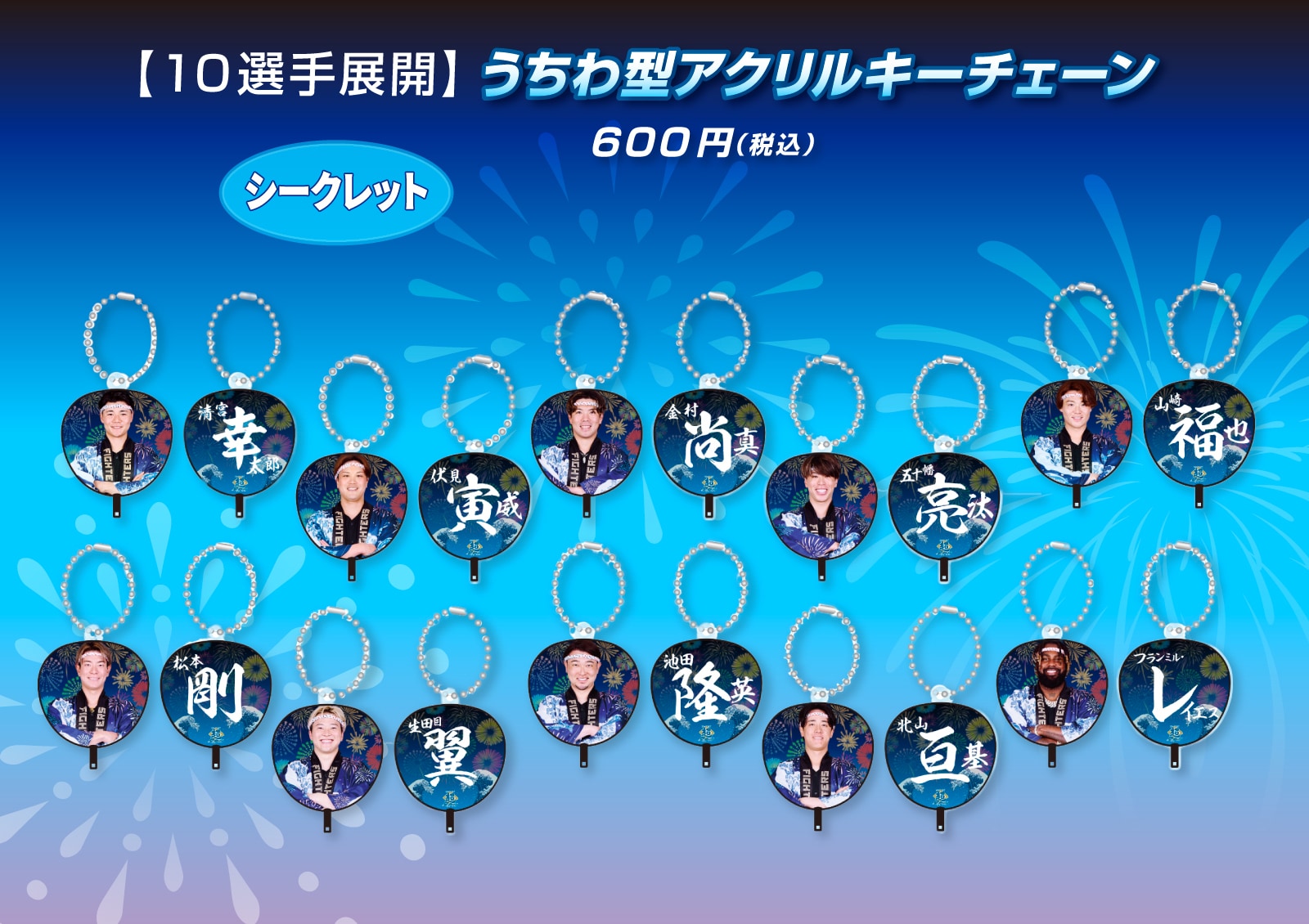 ファイターズ超夏祭りグッズ|北海道日本ハムファイターズ公式