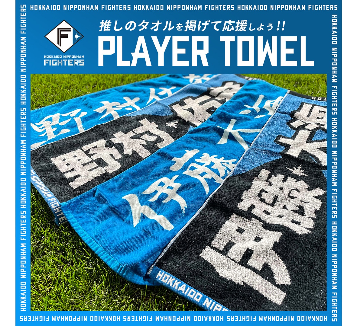 選手直筆応援タオル&ジャガード応援タオル
