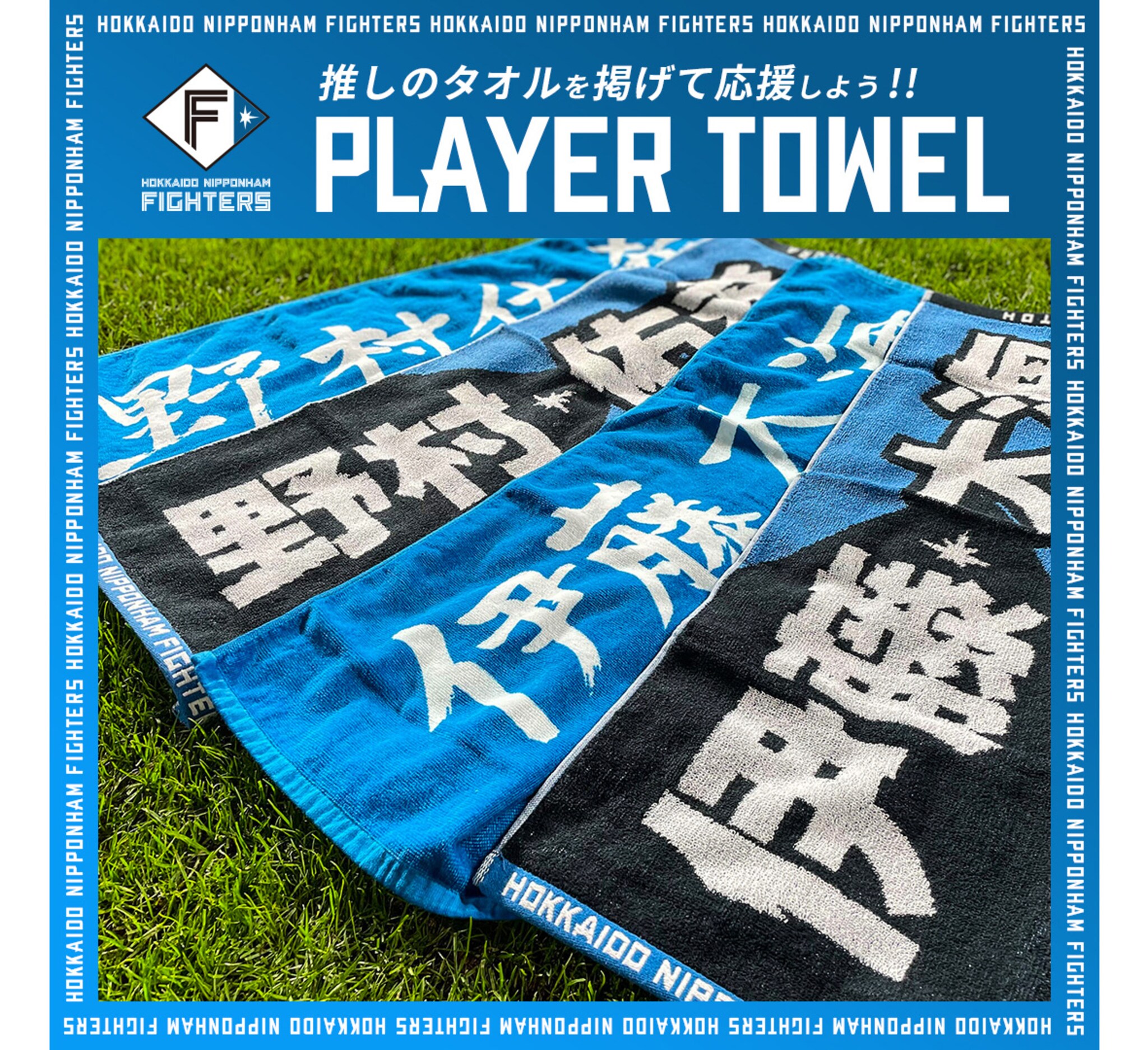北海道日本ハムファイターズ｜公式オンラインストア