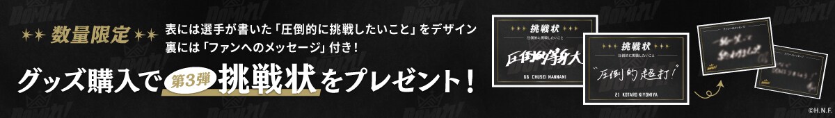 EC限定】選手デザイン トートバッグ 山﨑 福也 #18