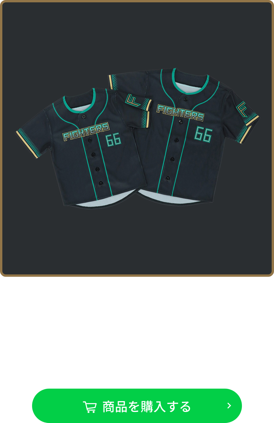 エスコンフィールドユニフォーム2026 受注販売｜北海道日本ハム
