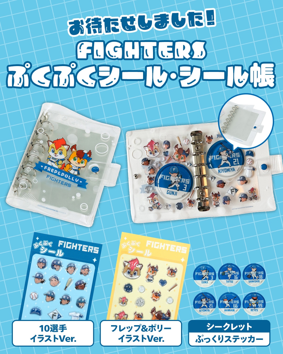 公式グッズ】北海道日本ハムファイターズ公式オンラインストア  