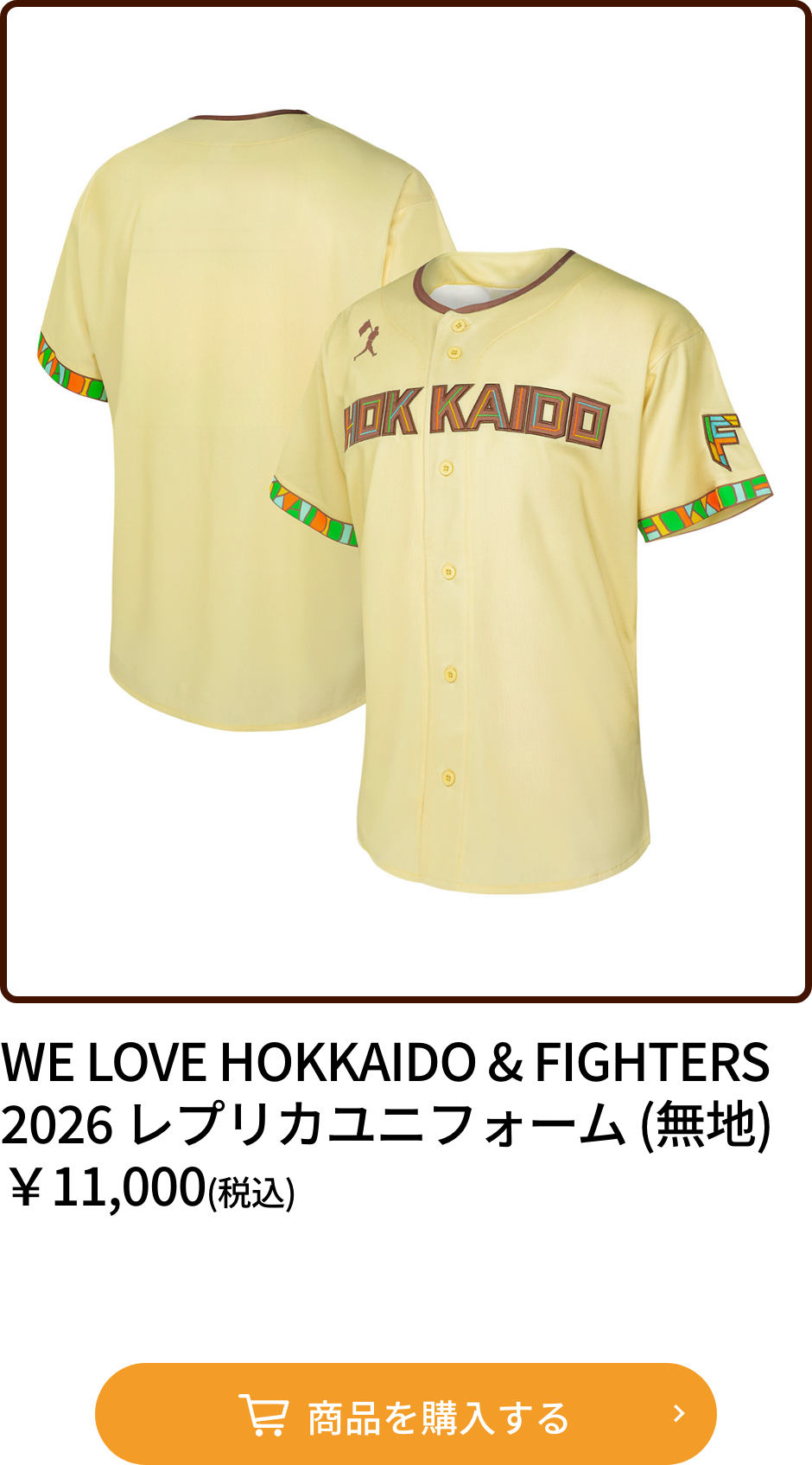 WE LOVE HOKKAIDO&FIGHTERS 2026 レプリカユニフォーム｜北海道日本