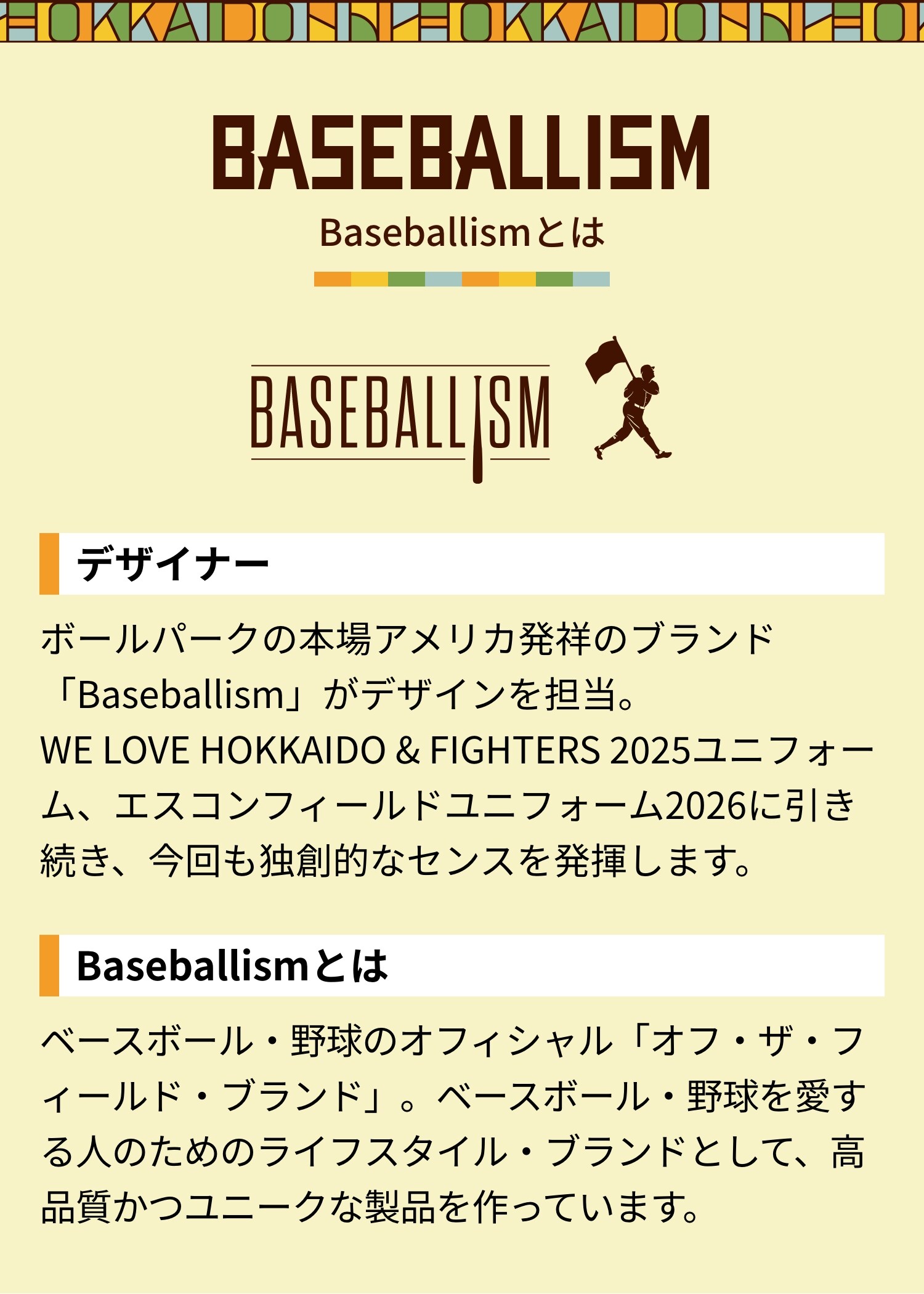 WE LOVE HOKKAIDO&FIGHTERS 2026 レプリカユニフォーム｜北海道日本