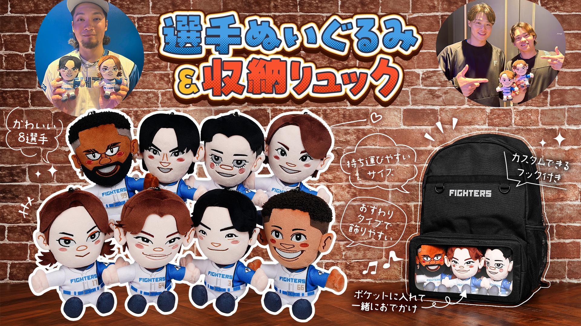 北海道日本ハムファイターズ Players stuffed toy、 ファイターズ