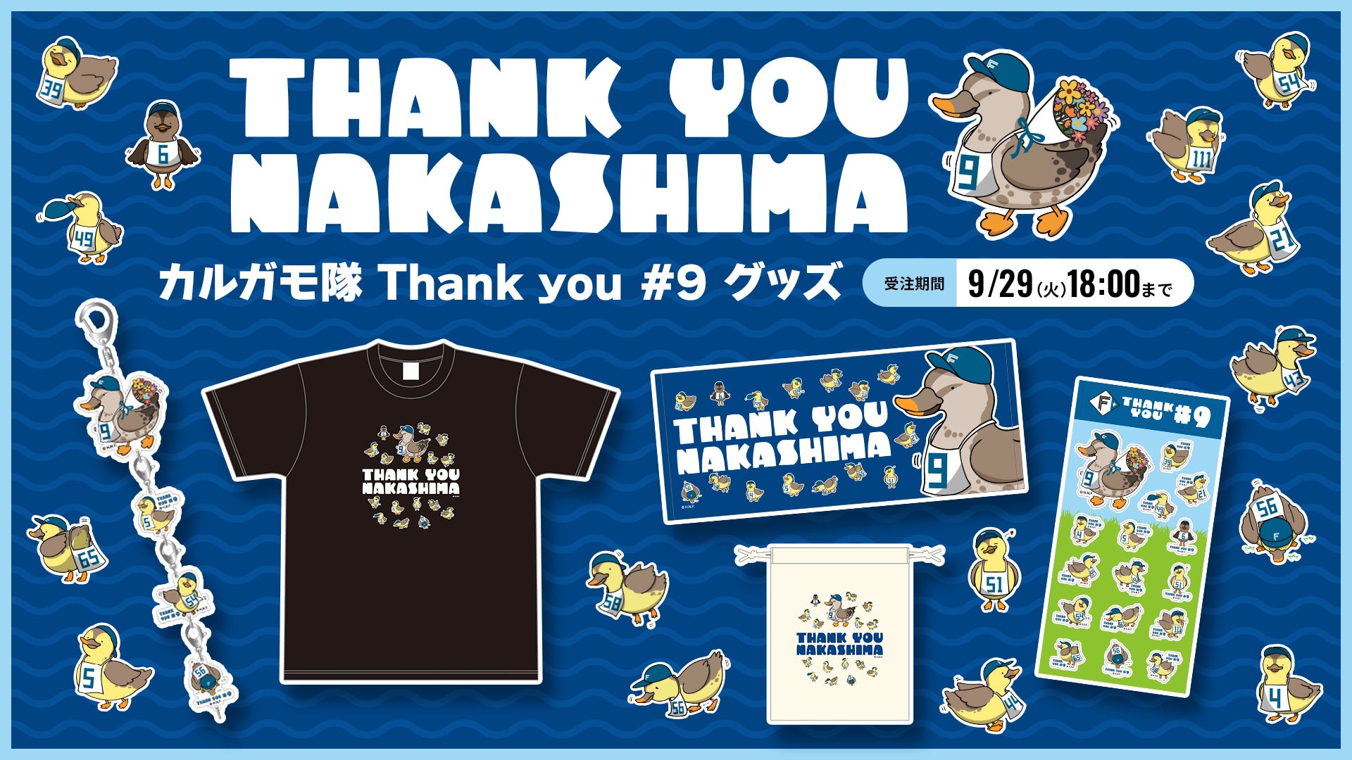 中島卓也選手引退記念グッズ│北海道日本ハムファイターズ公式