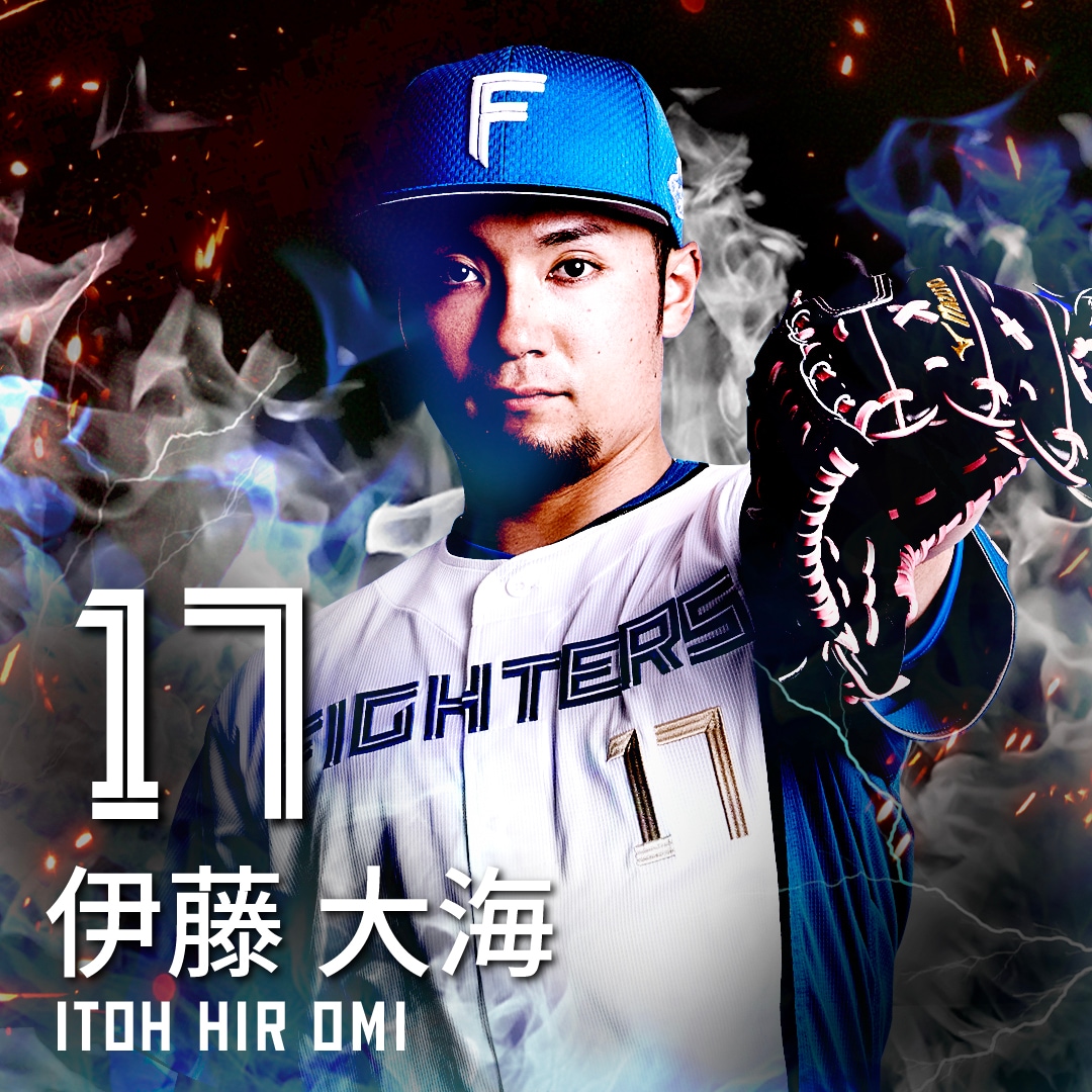伊藤　大海　＃17