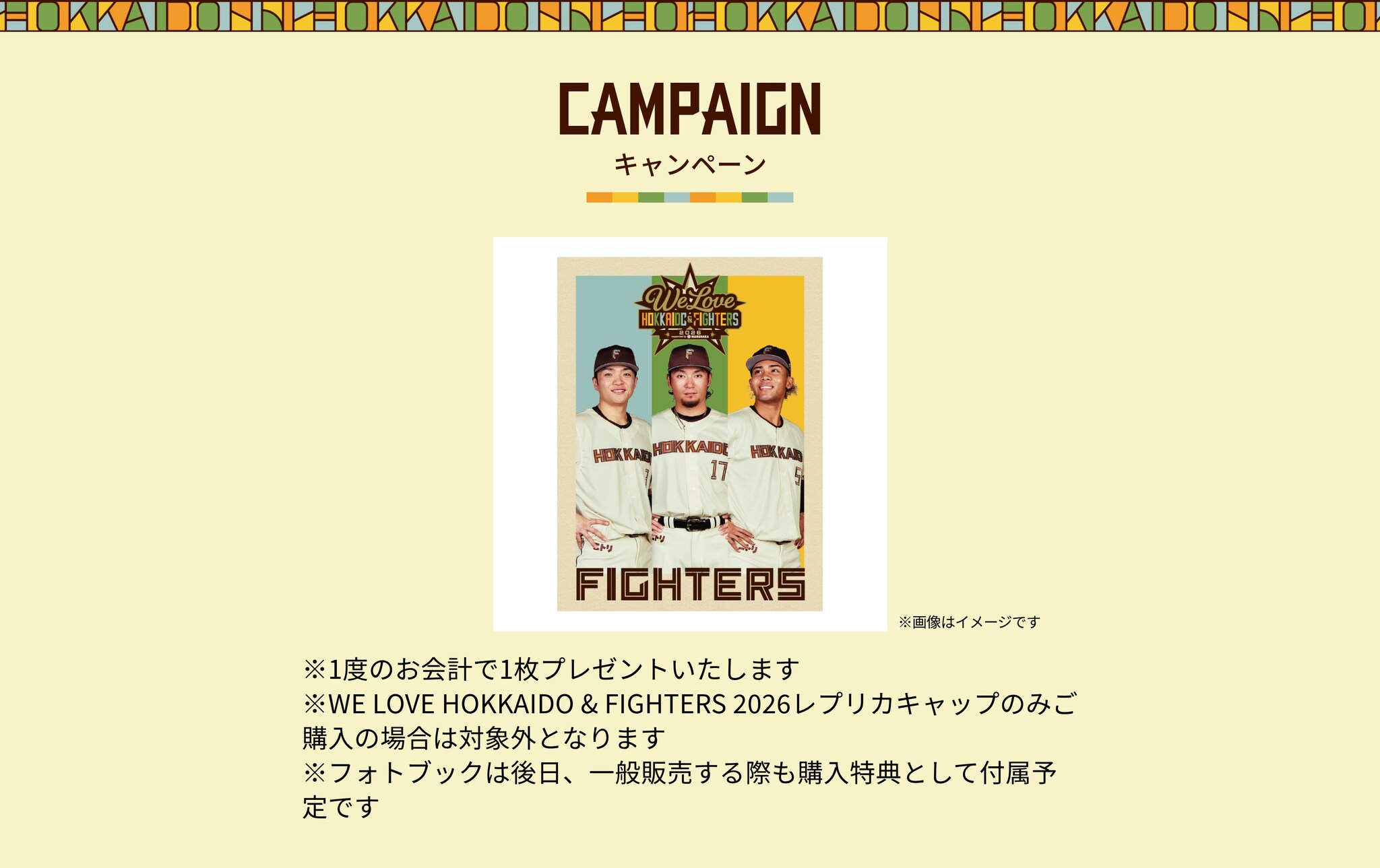 WE LOVE HOKKAIDO&FIGHTERS 2026 レプリカユニフォーム｜北海道日本