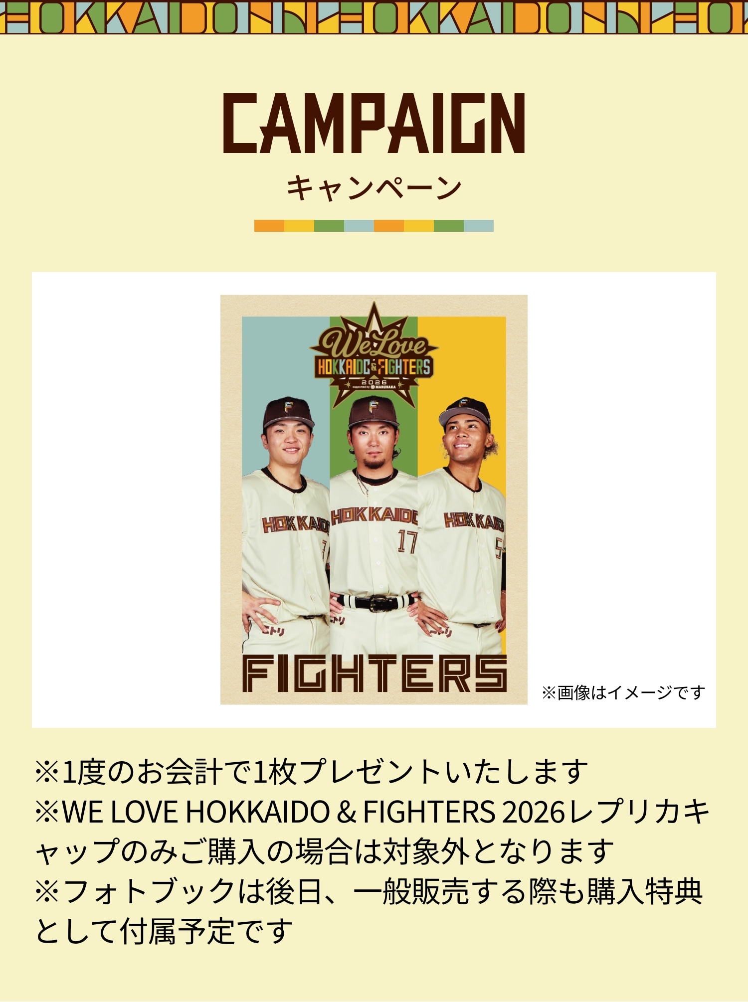WE LOVE HOKKAIDO&FIGHTERS 2026 レプリカユニフォーム｜北海道日本