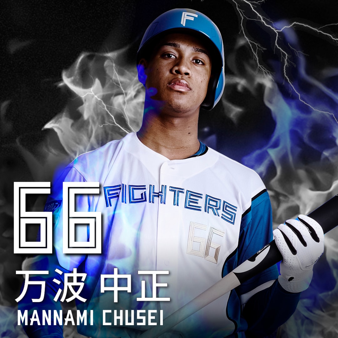 万波 中正 #66